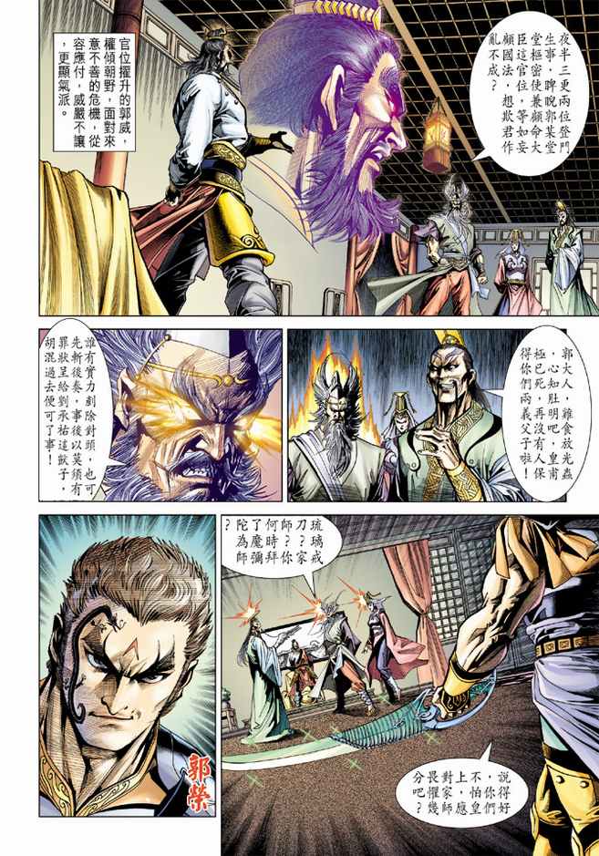 《天子传奇5》第87话 第18页