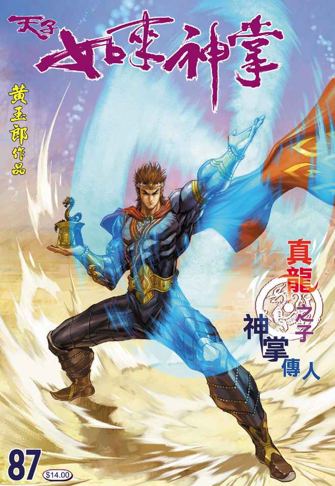 《天子传奇5》第87话 第1页