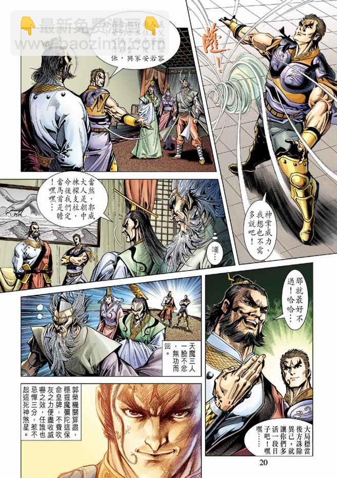 《天子传奇5》第87话 第20页