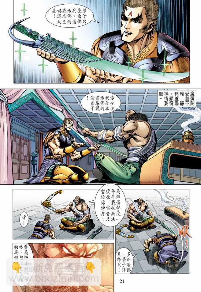 《天子传奇5》第87话 第21页