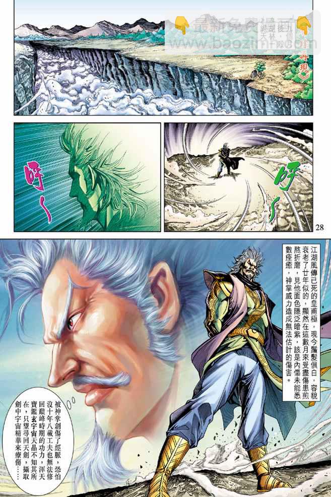 《天子传奇5》第87话 第27页