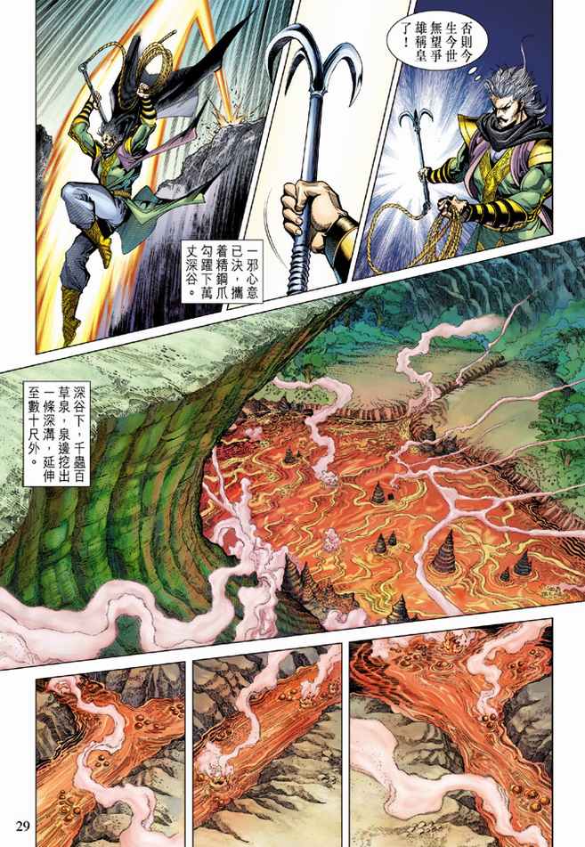 《天子传奇5》第87话 第28页