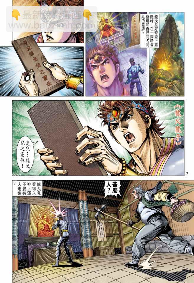 《天子传奇5》第87话 第2页