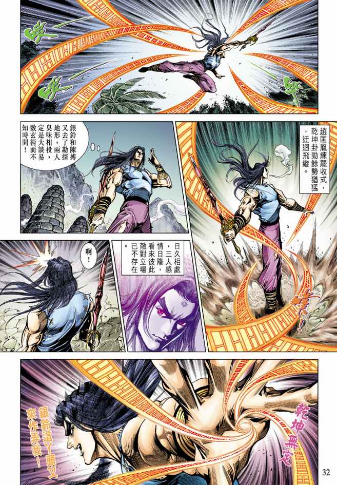 《天子传奇5》第87话 第30页