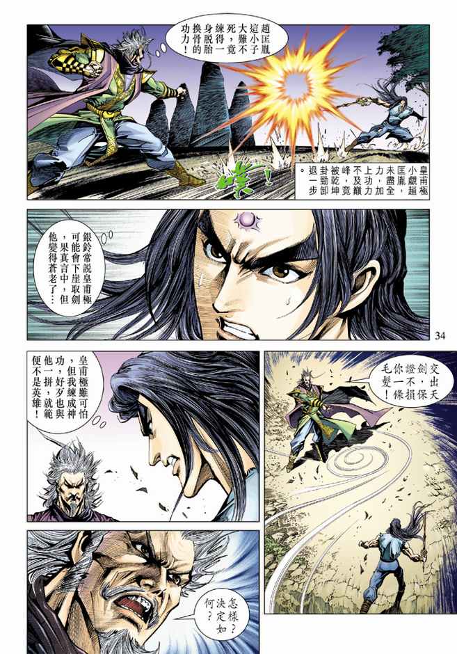 《天子传奇5》第87话 第32页