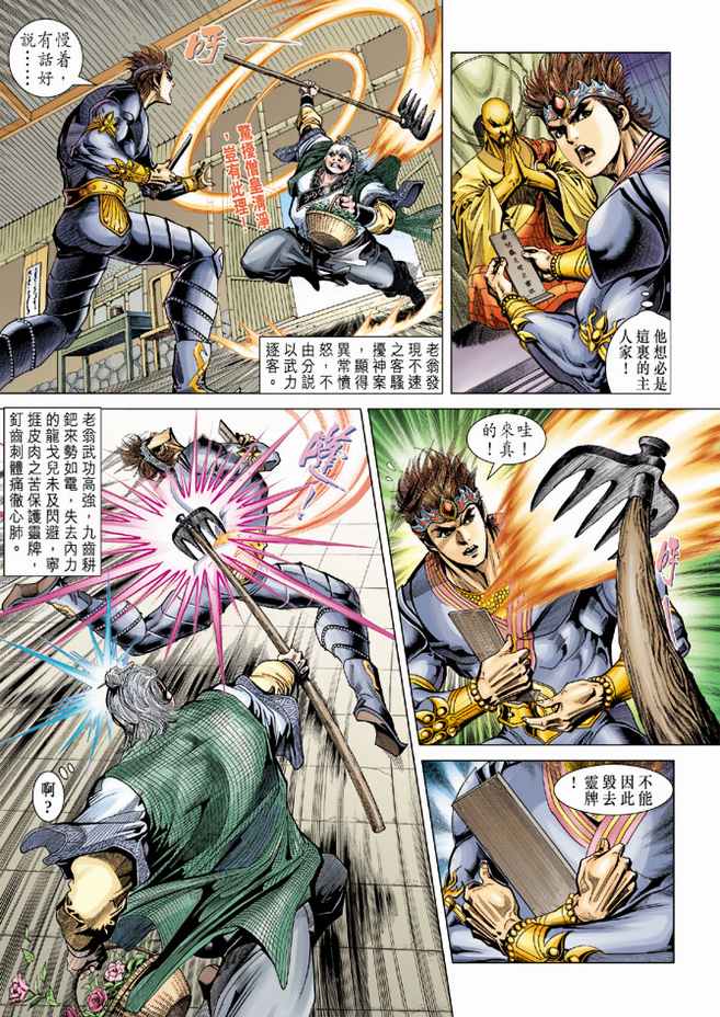 《天子传奇5》第87话 第3页