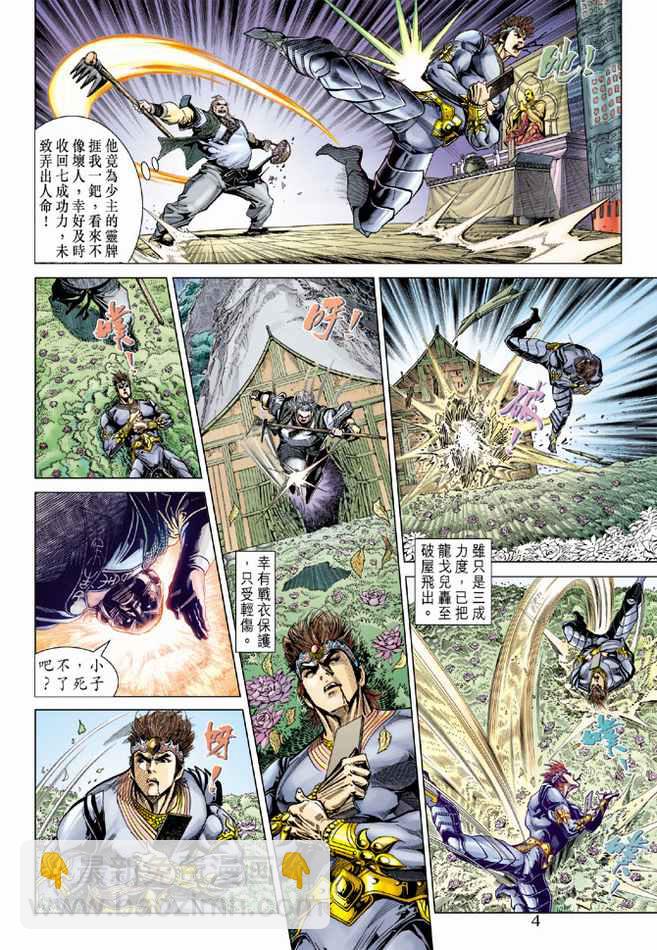 《天子传奇5》第87话 第4页