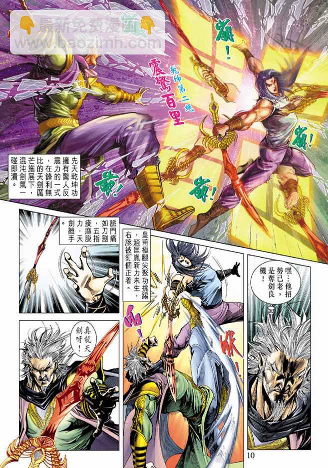 《天子传奇5》第88话 第10页