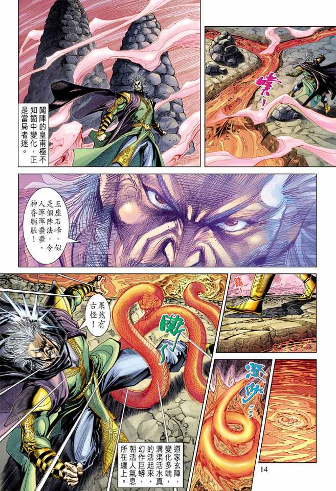 《天子传奇5》第88话 第14页