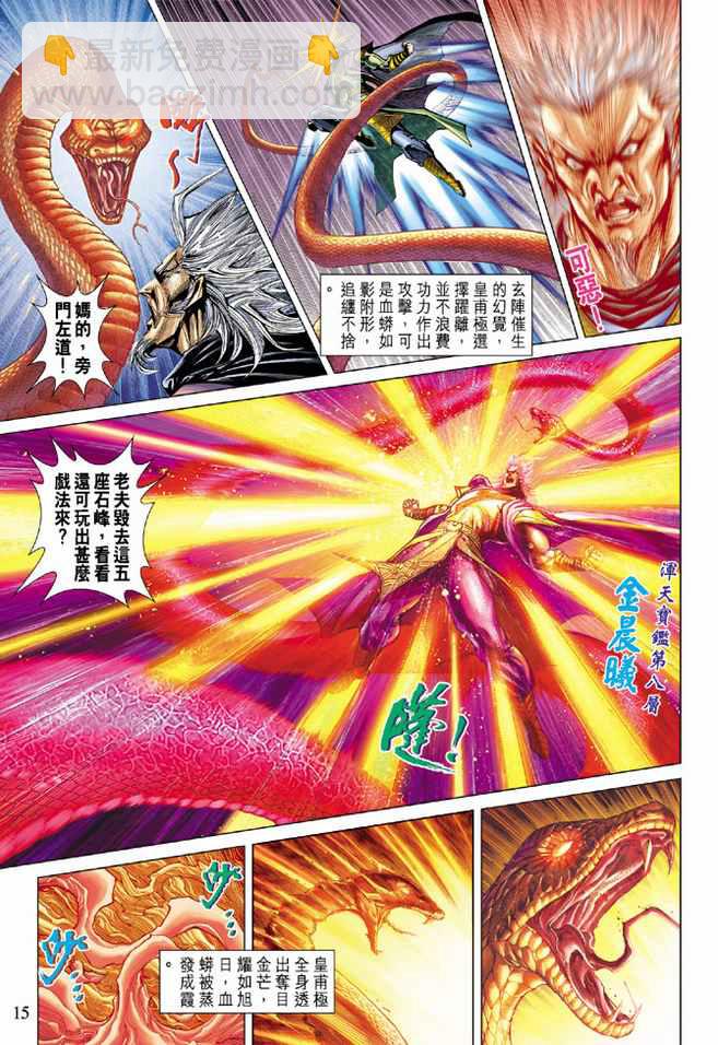 《天子传奇5》第88话 第15页