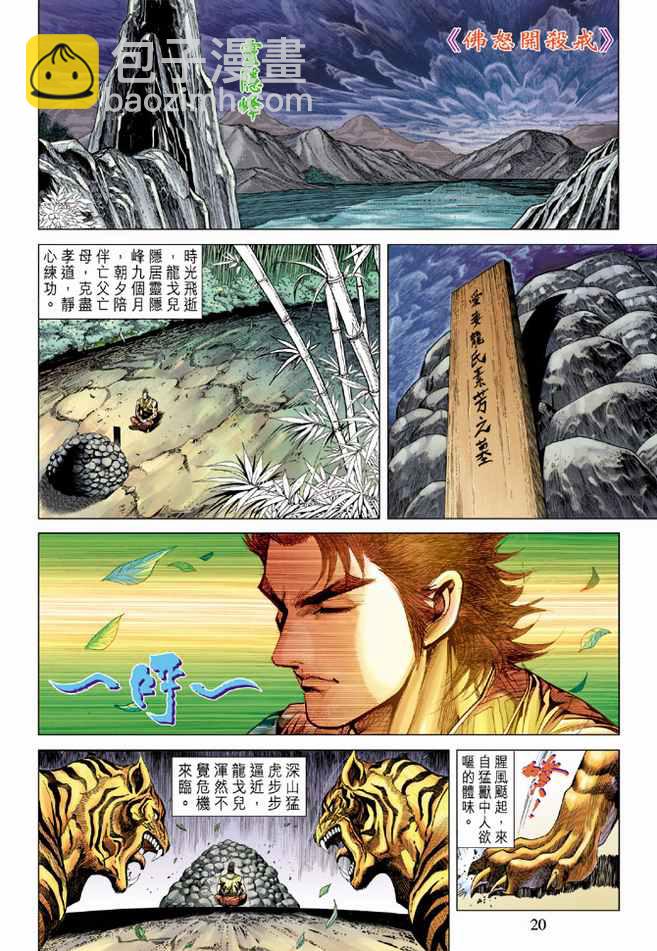 《天子传奇5》第88话 第20页