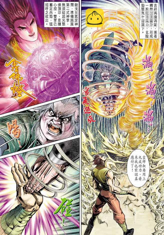 《天子传奇5》第88话 第27页