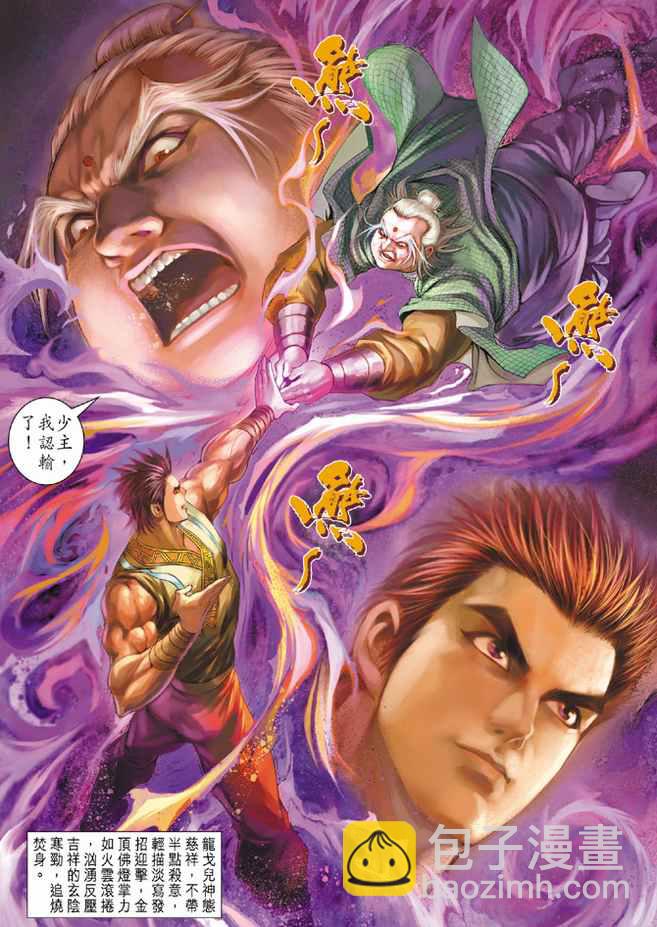 《天子传奇5》第88话 第28页