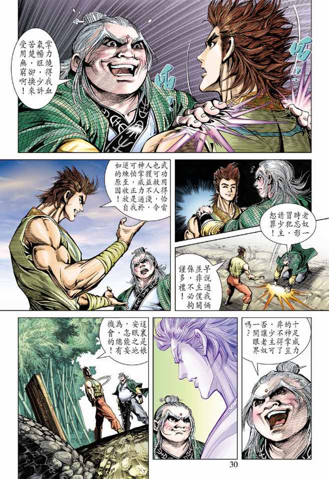 《天子传奇5》第88话 第30页