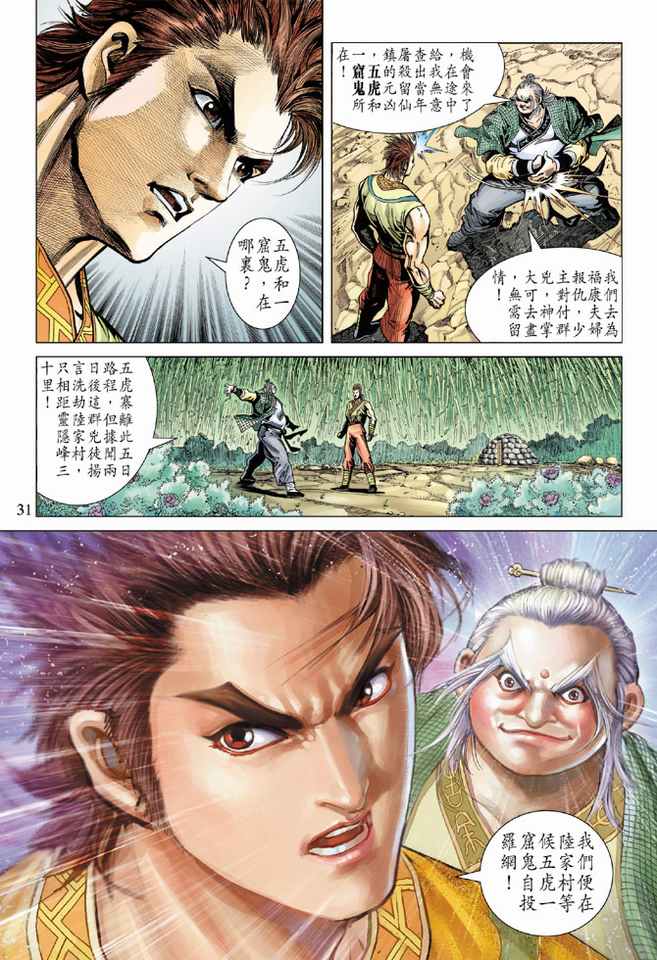 《天子传奇5》第88话 第31页