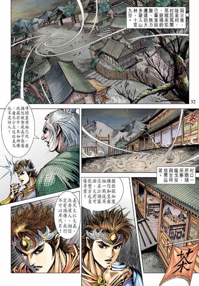 《天子传奇5》第88话 第32页