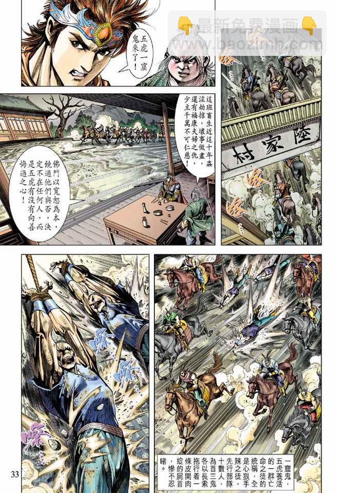 《天子传奇5》第88话 第33页