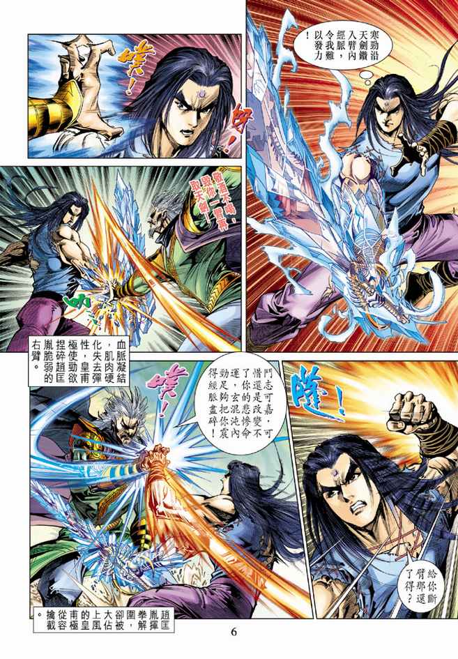 《天子传奇5》第88话 第6页