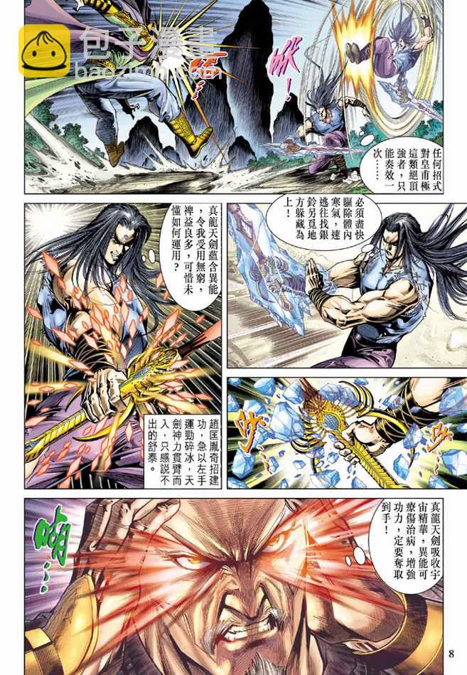《天子传奇5》第88话 第8页
