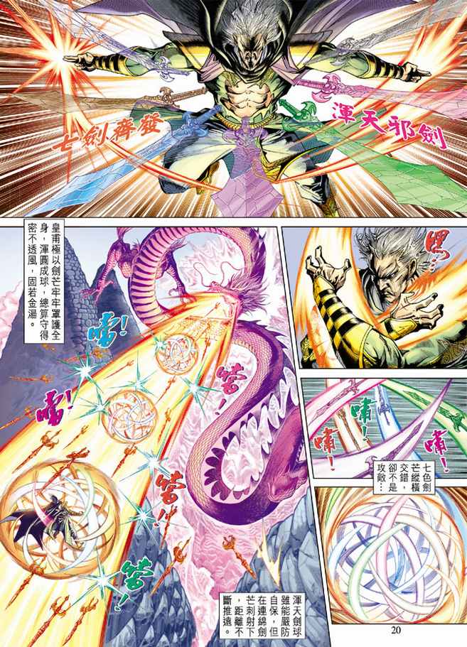 《天子传奇5》第90话 第19页