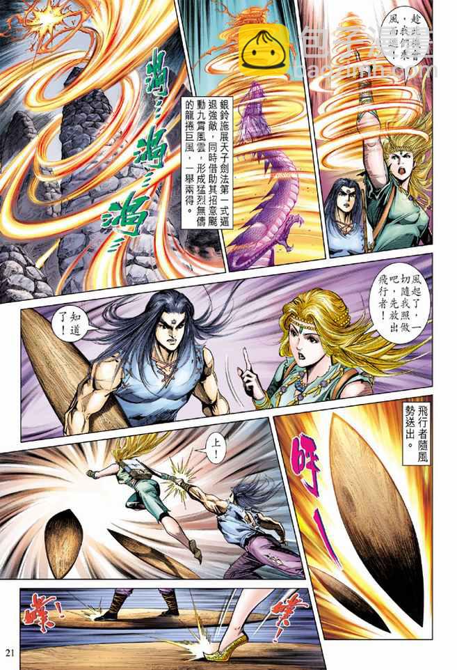 《天子传奇5》第90话 第20页