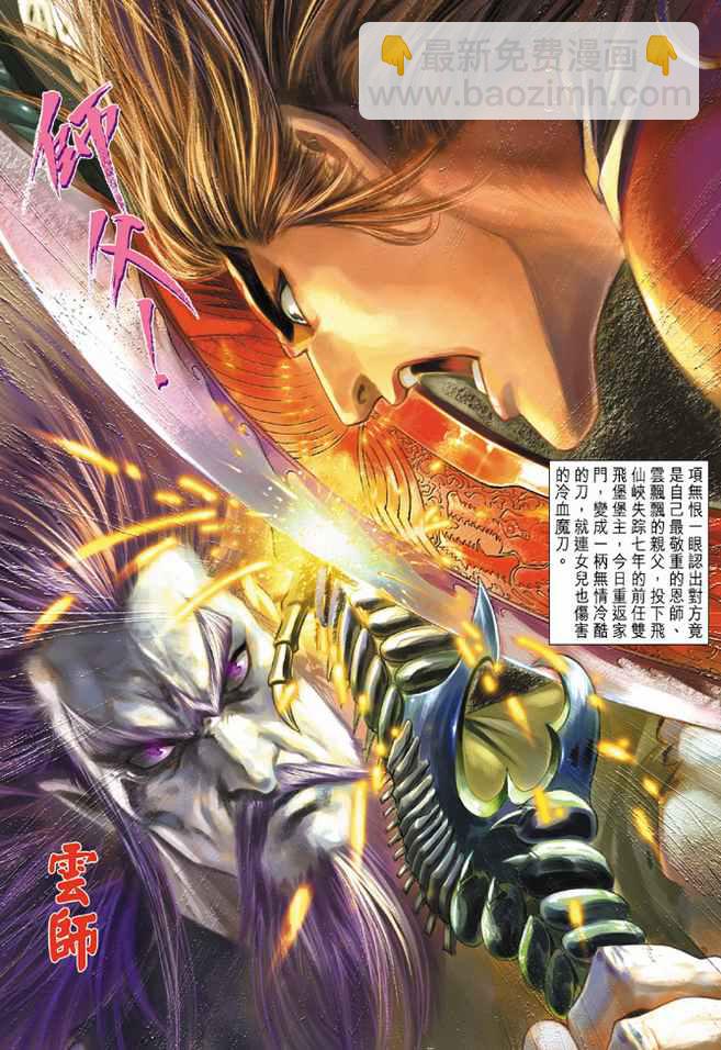 《天子传奇5》第90话 第36页