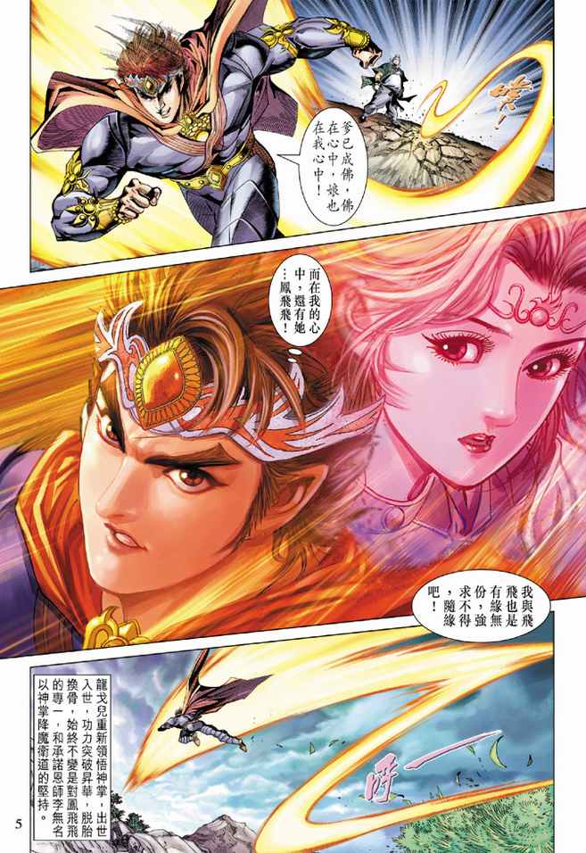 《天子传奇5》第90话 第5页