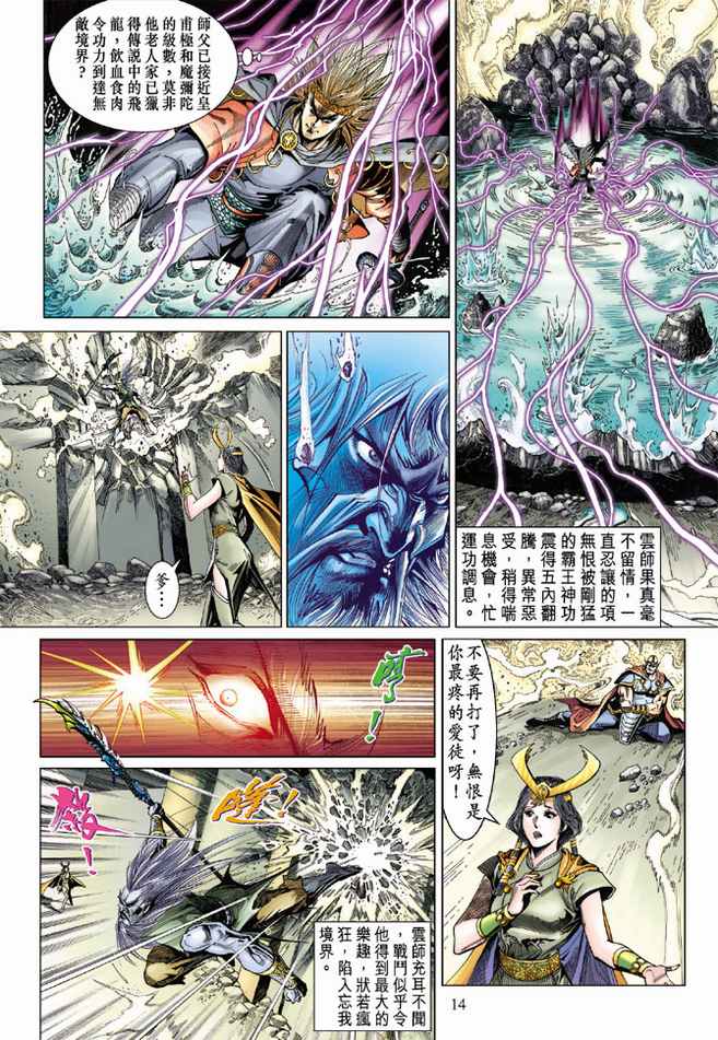 《天子传奇5》第91话 第14页