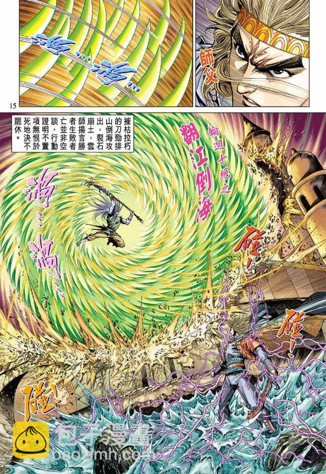 《天子传奇5》第91话 第15页