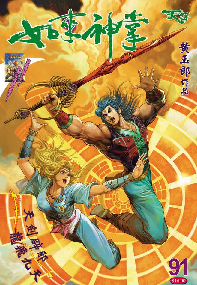 《天子传奇5》第91话 第1页