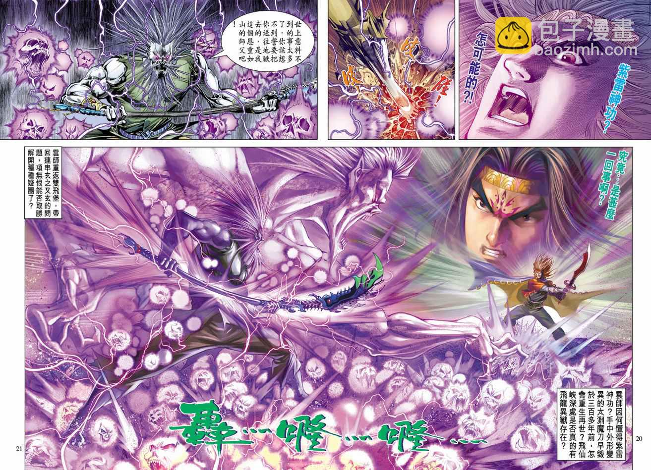 《天子传奇5》第91话 第20页