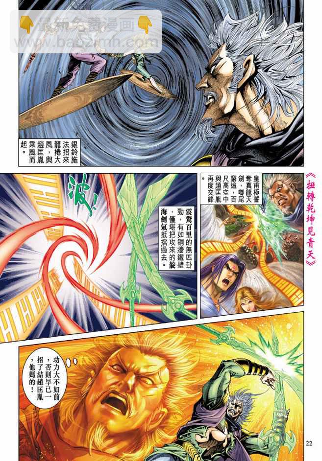 《天子传奇5》第91话 第21页