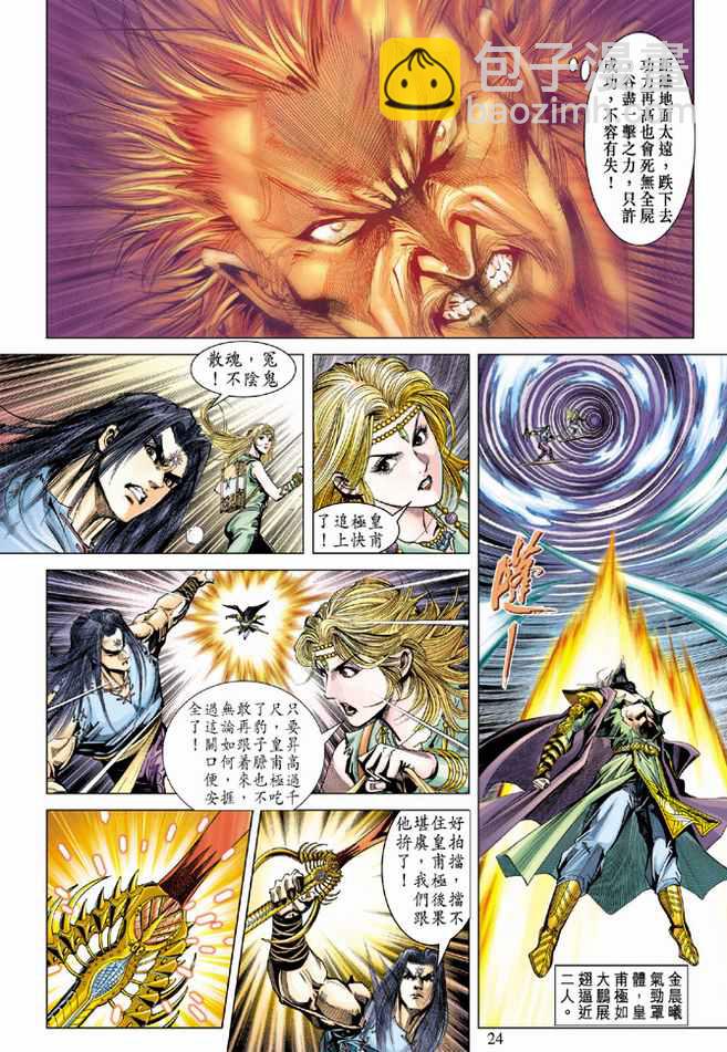 《天子传奇5》第91话 第23页