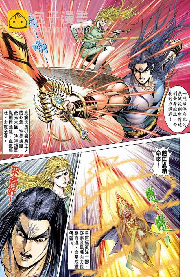《天子传奇5》第91话 第24页
