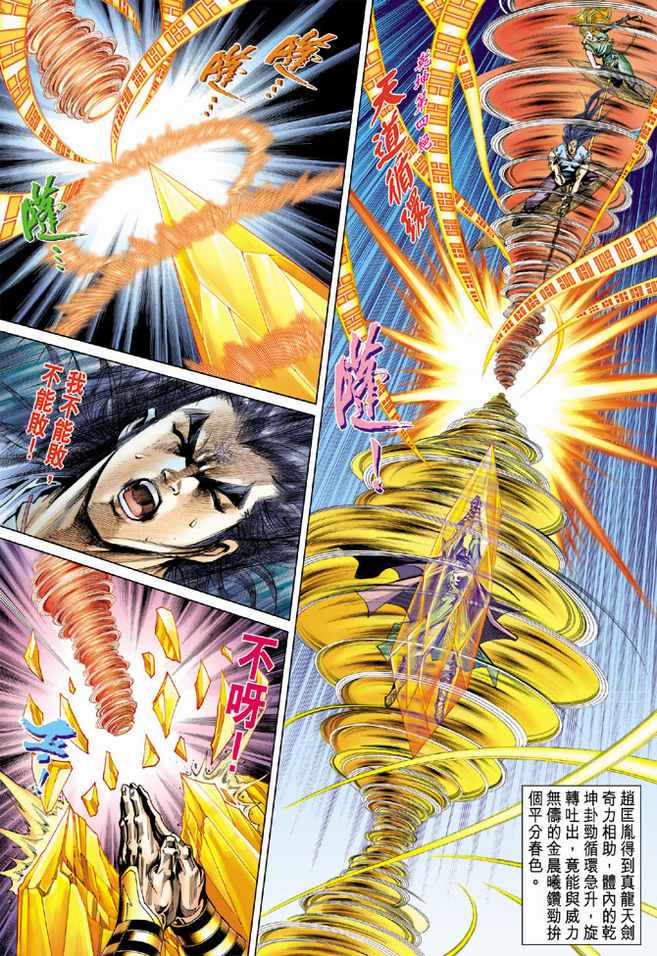 《天子传奇5》第91话 第25页