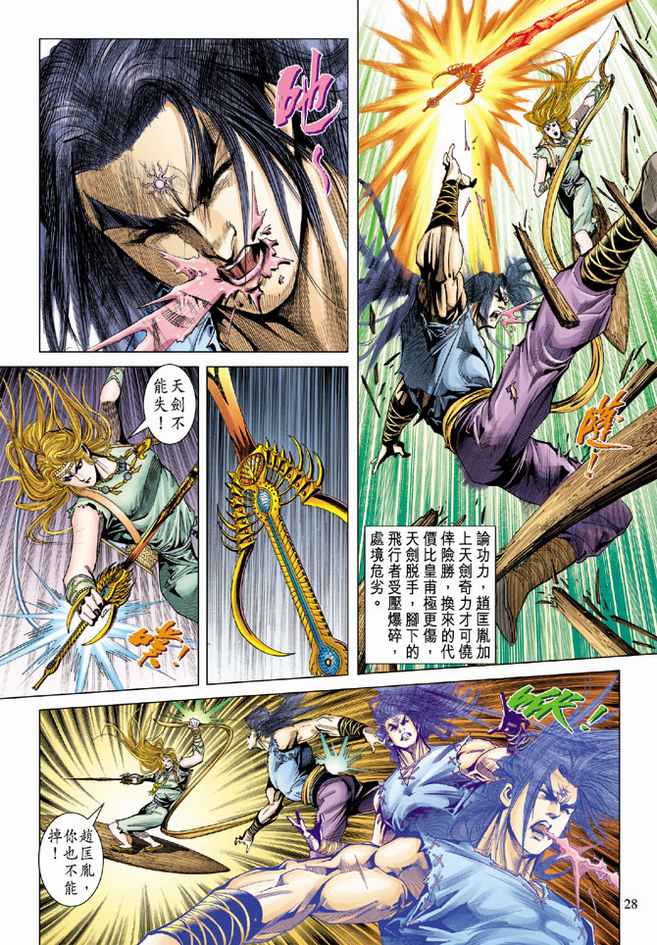 《天子传奇5》第91话 第27页