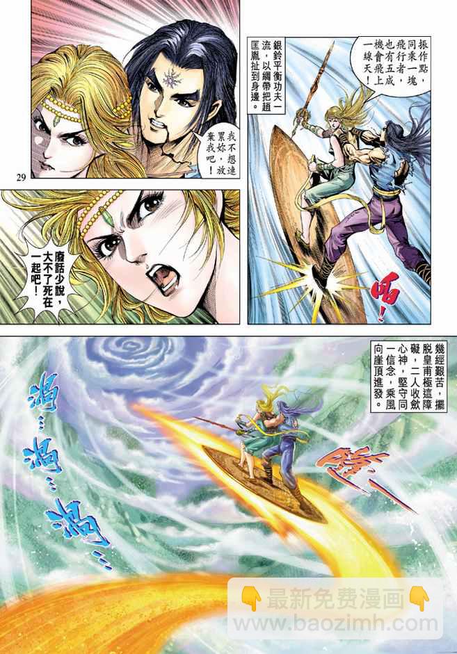 《天子传奇5》第91话 第28页