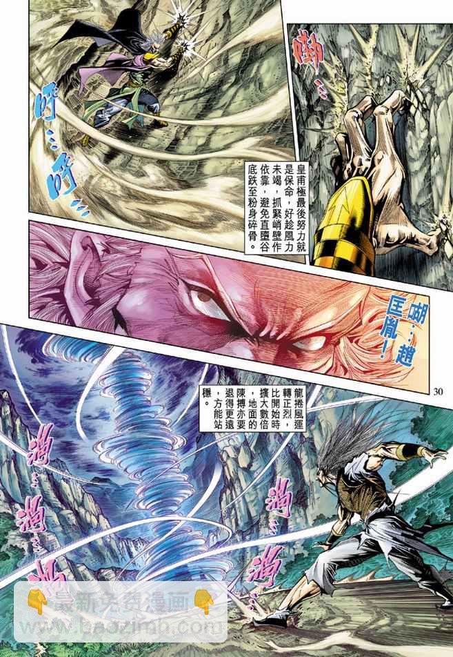 《天子传奇5》第91话 第29页