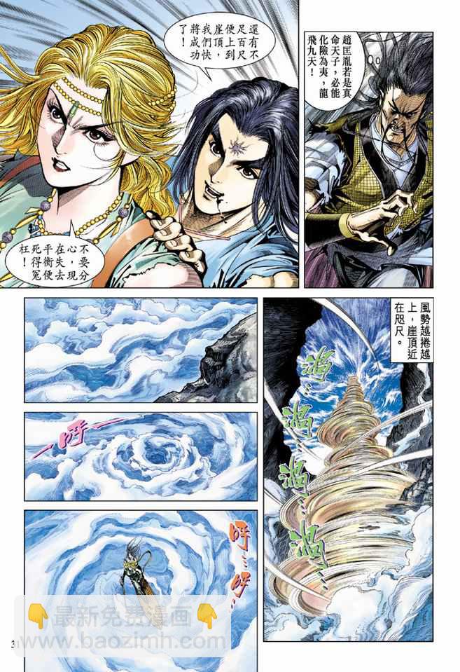《天子传奇5》第91话 第30页