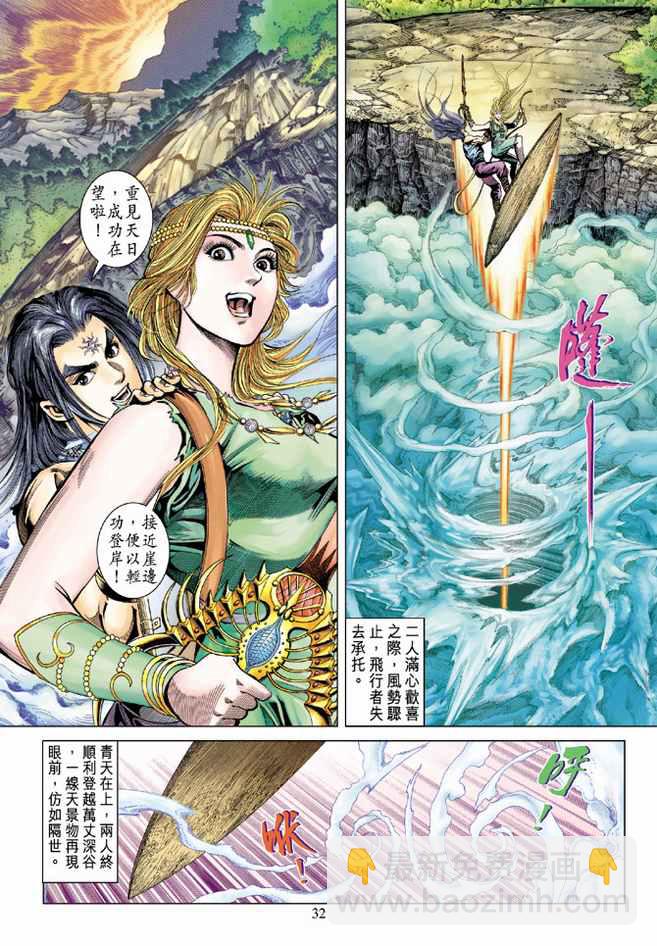 《天子传奇5》第91话 第31页