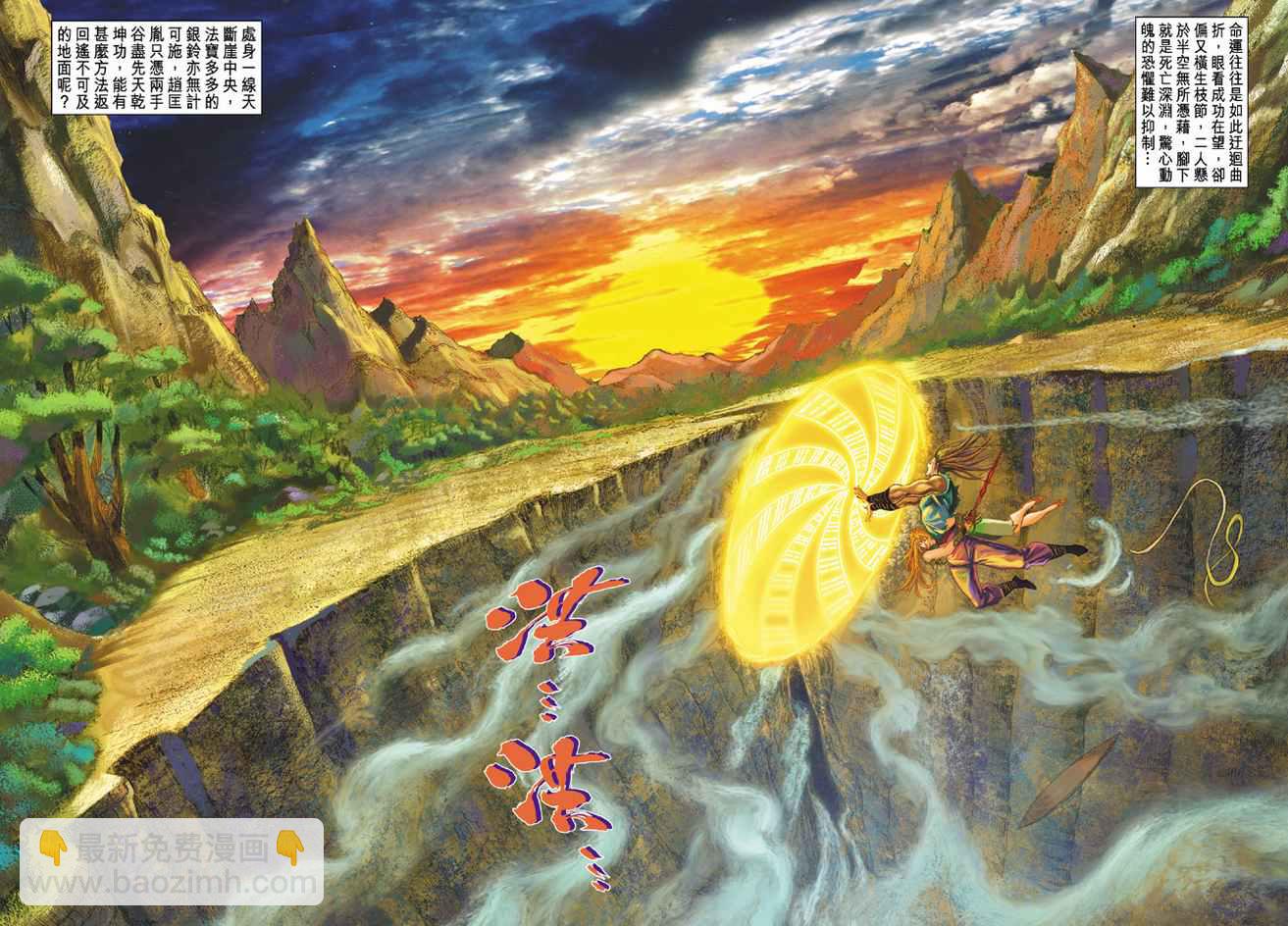 《天子传奇5》第91话 第33页