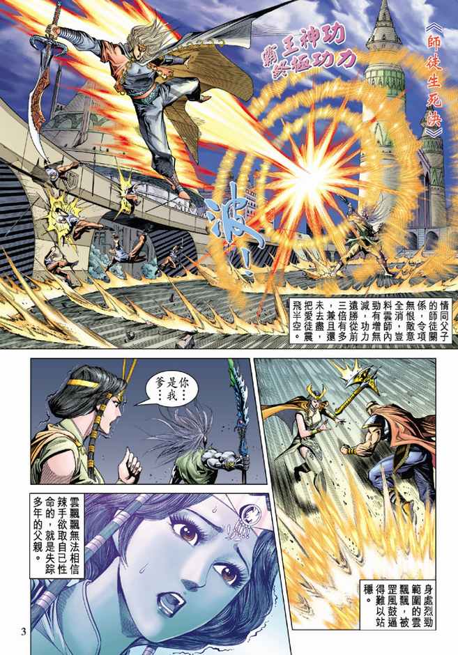 《天子传奇5》第91话 第3页