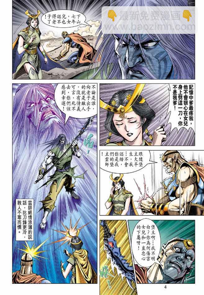 《天子传奇5》第91话 第4页