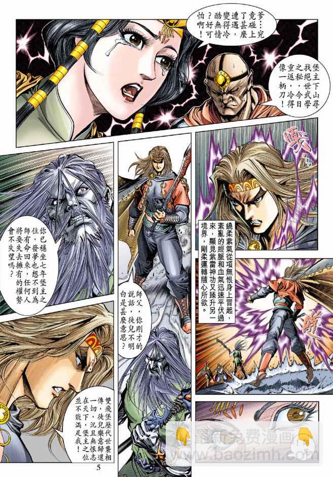 《天子传奇5》第91话 第5页