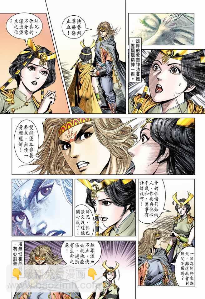 《天子传奇5》第91话 第7页