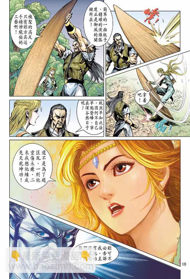 《天子传奇5》第89话 第10页