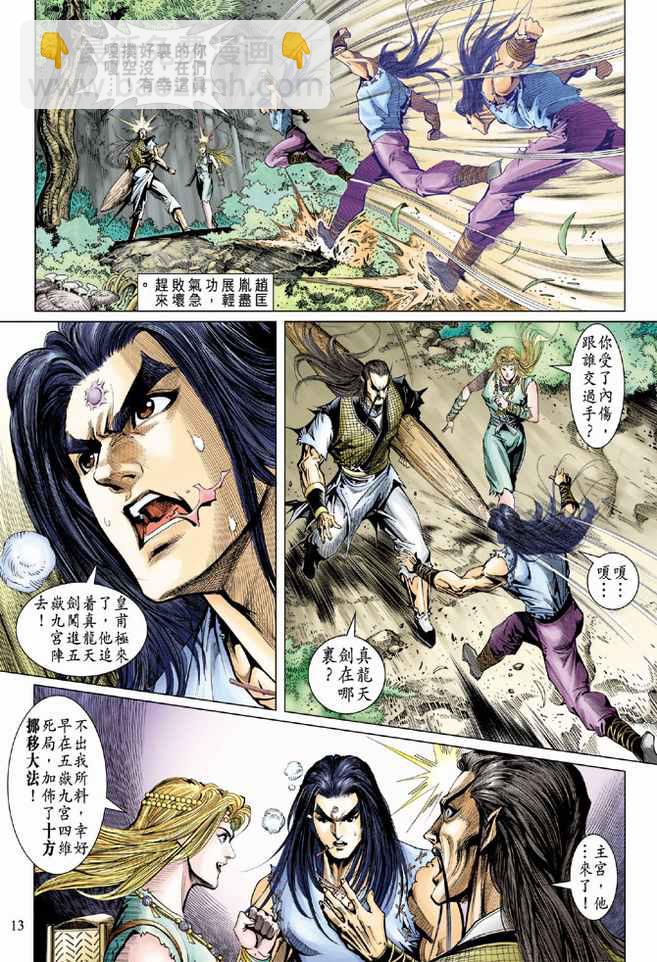 《天子传奇5》第89话 第13页