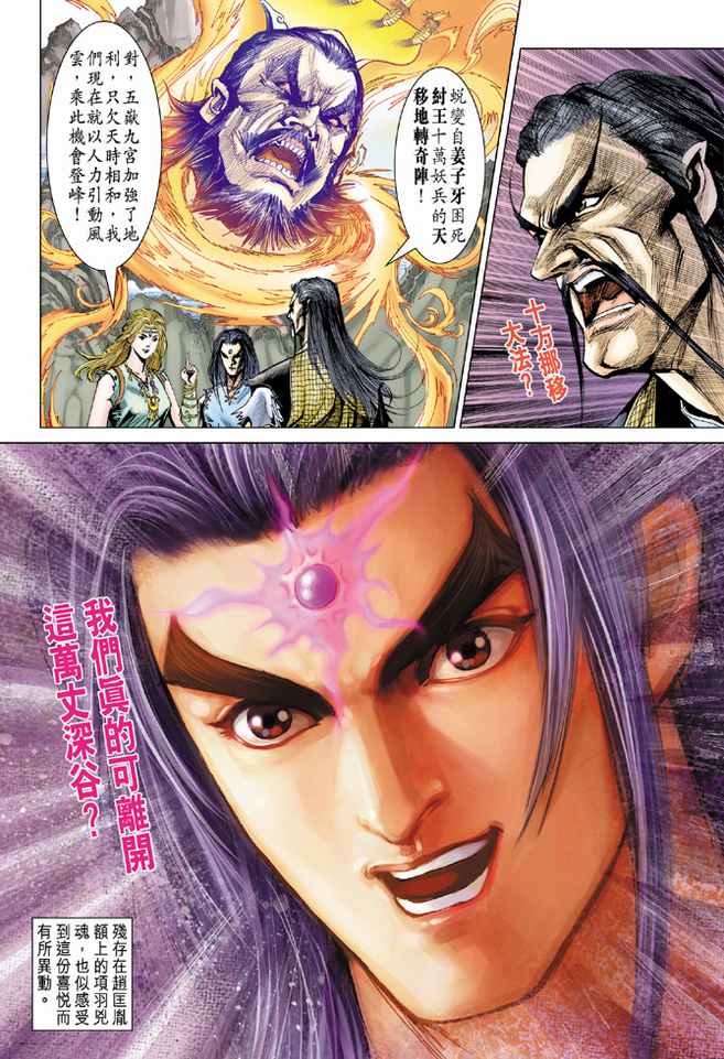 《天子传奇5》第89话 第14页