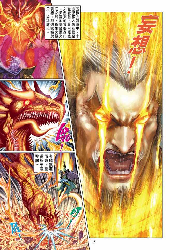 《天子传奇5》第89话 第15页