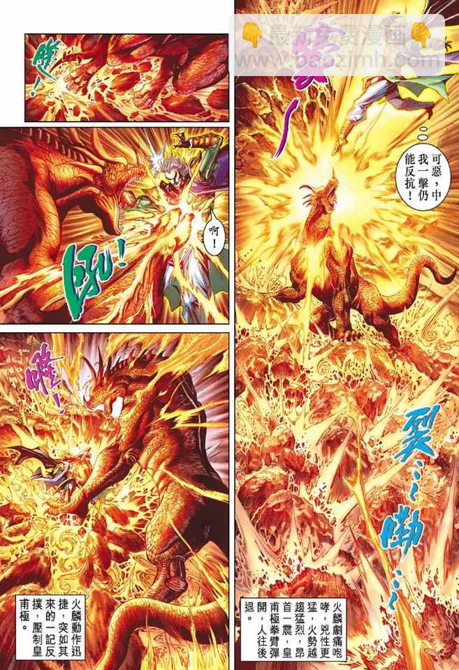 《天子传奇5》第89话 第17页